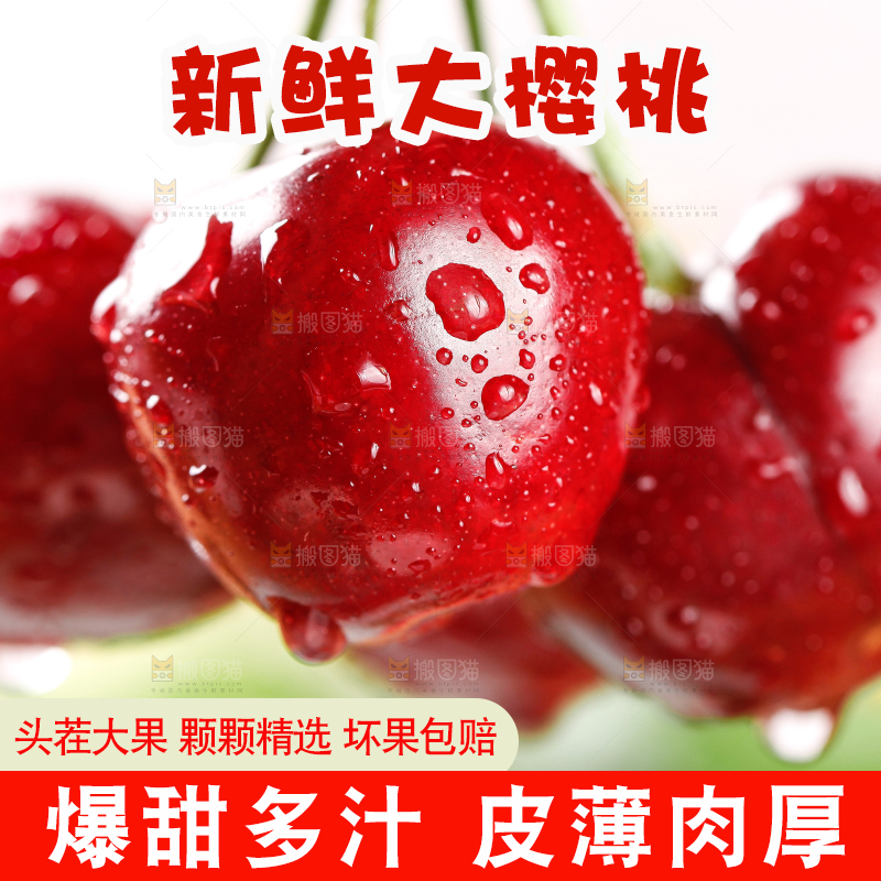 大樱桃