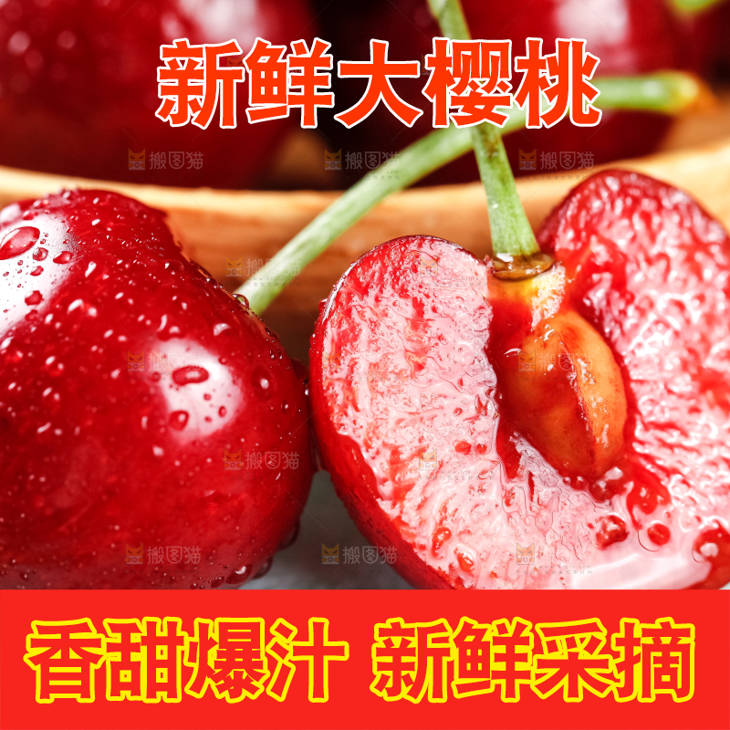 大樱桃