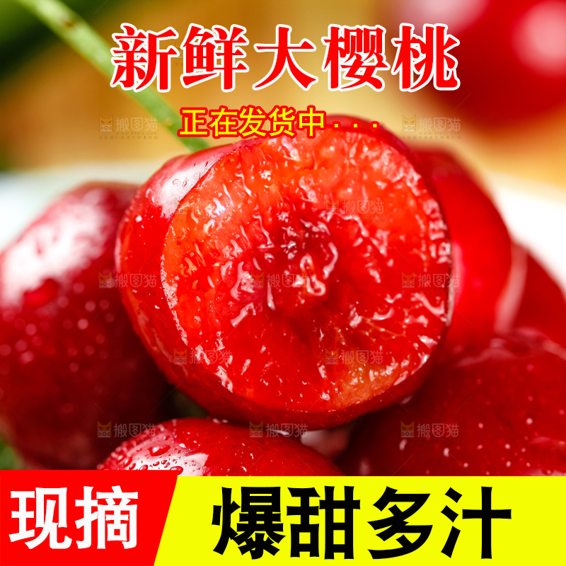 大樱桃