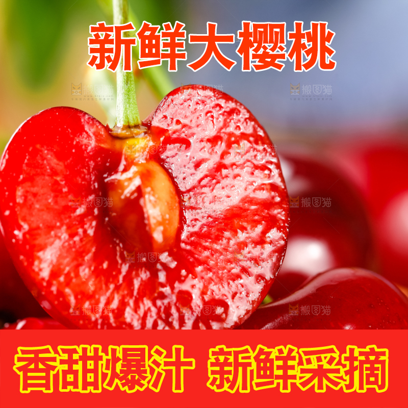 大樱桃