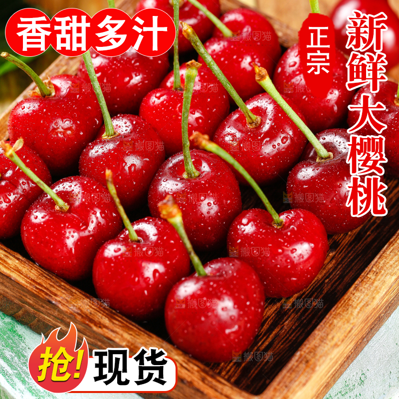 大樱桃