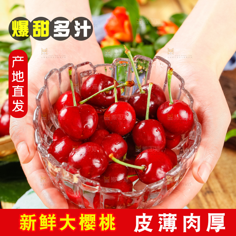 大樱桃