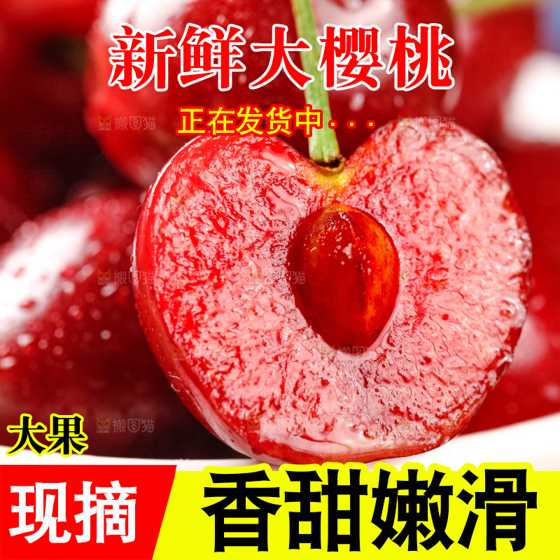 大樱桃
