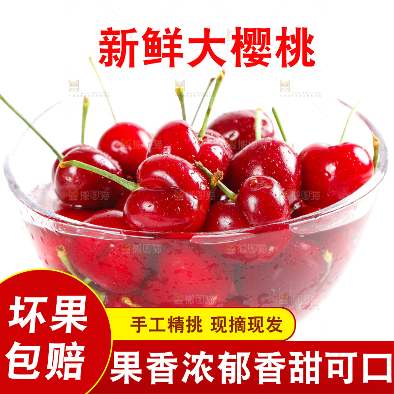 大樱桃