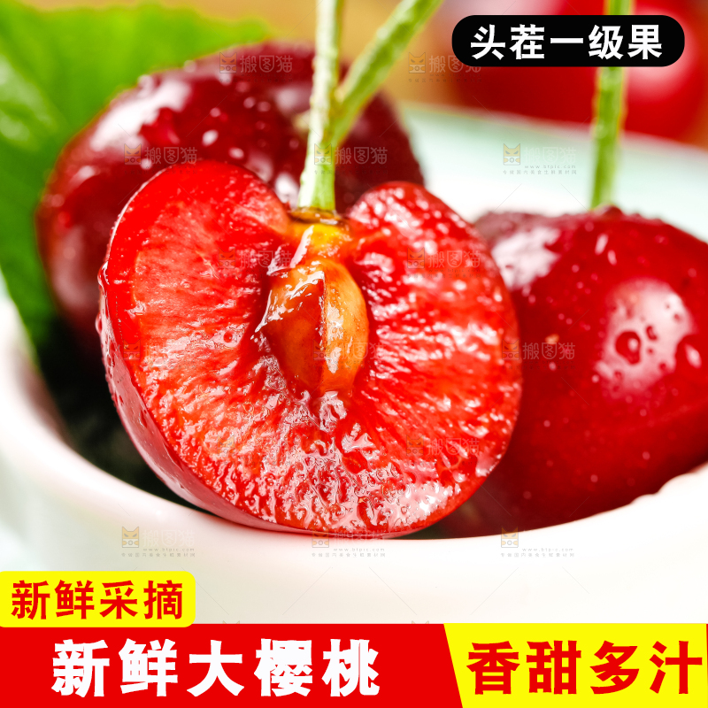 大樱桃