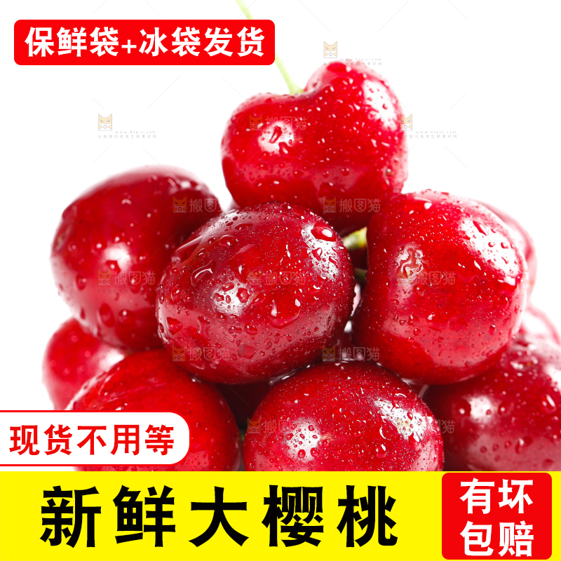 大樱桃