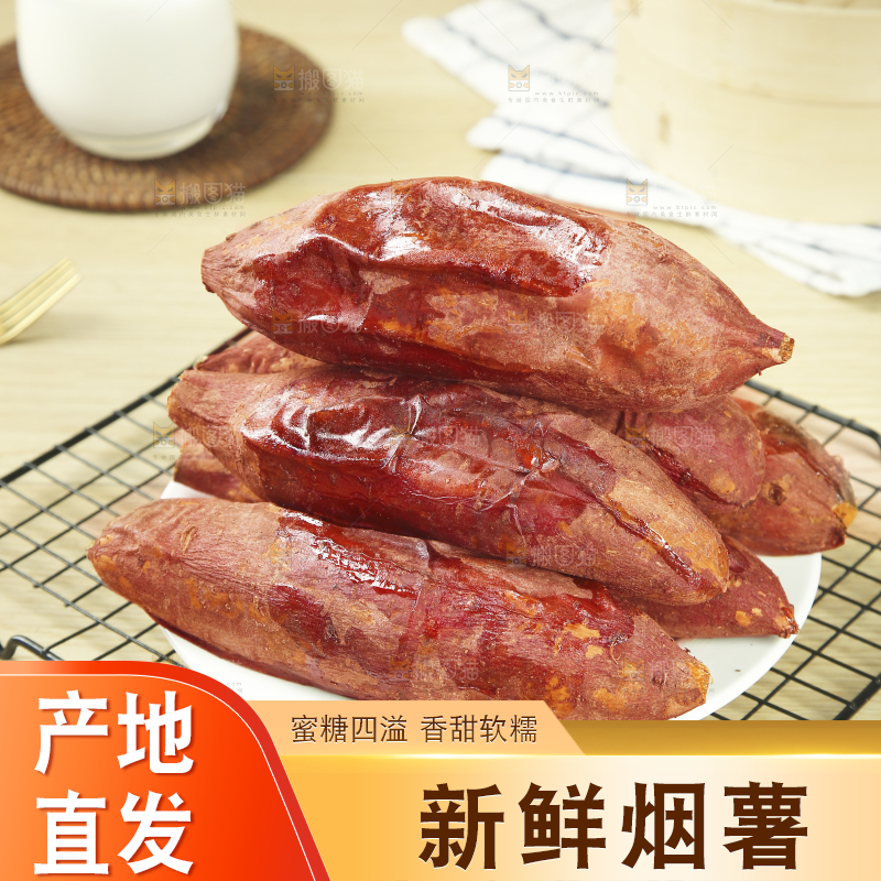 烟薯