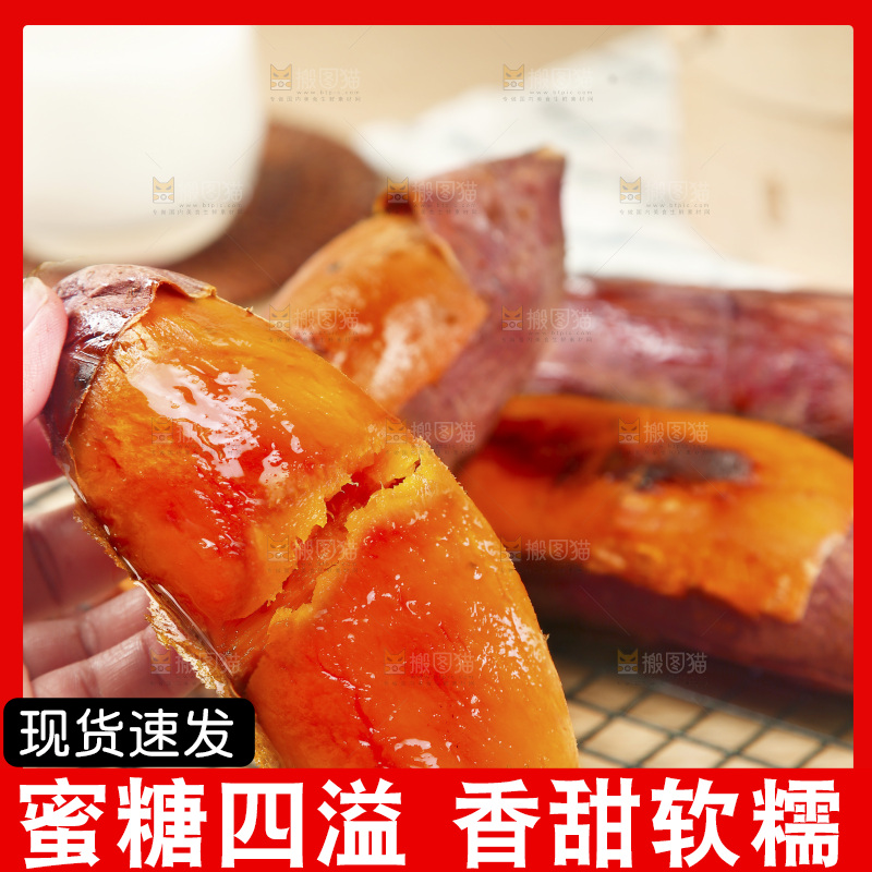 烟薯