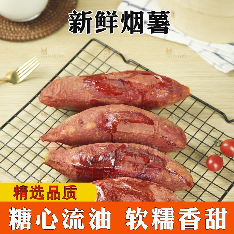 烟薯