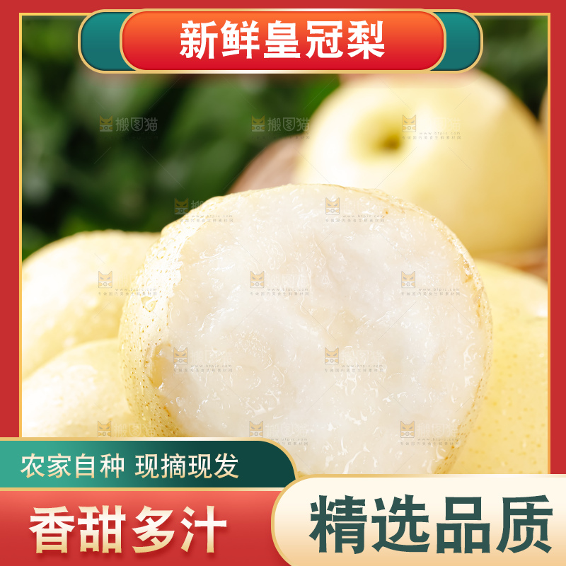 皇冠梨