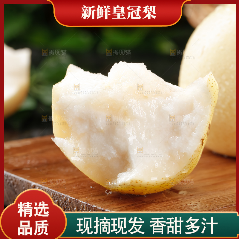 皇冠梨
