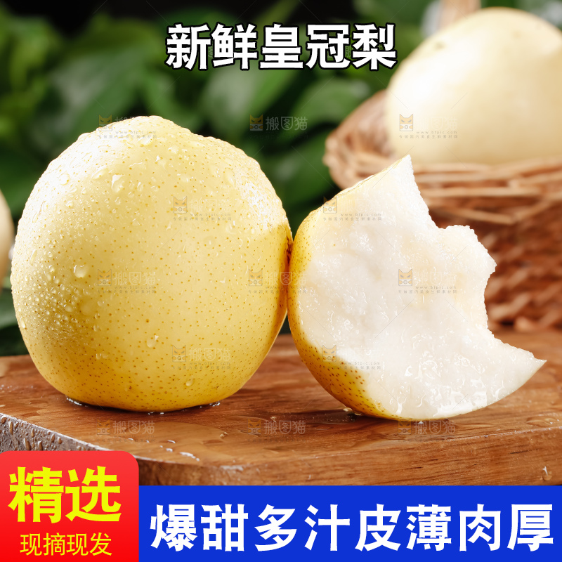 皇冠梨