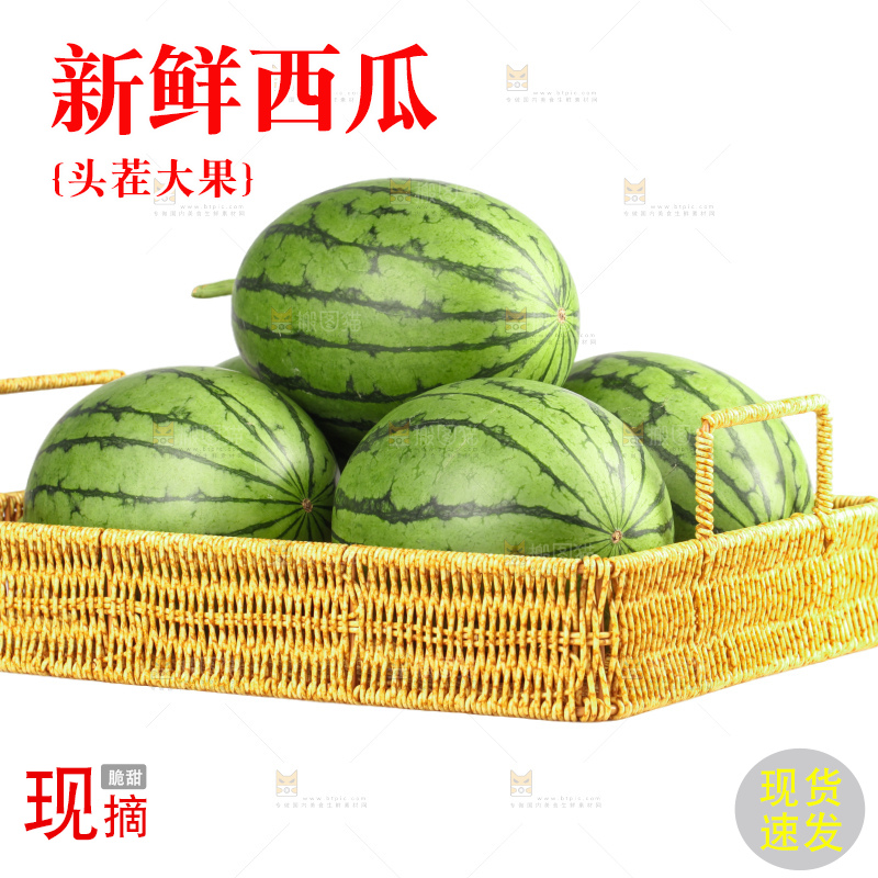 西瓜