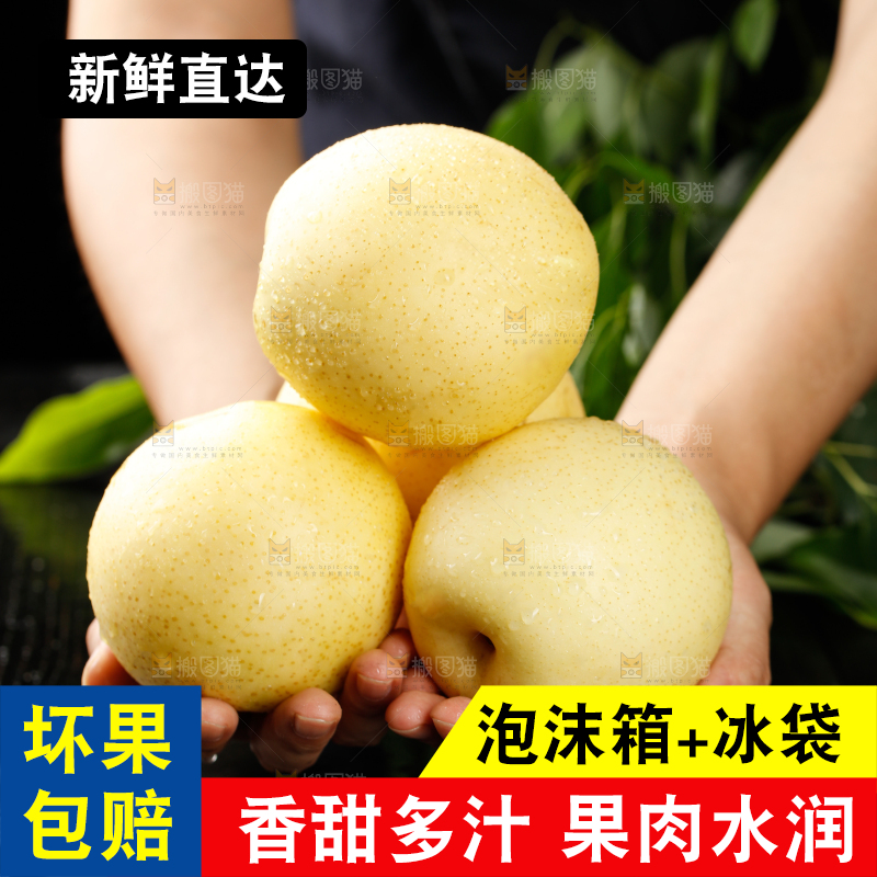 皇冠梨