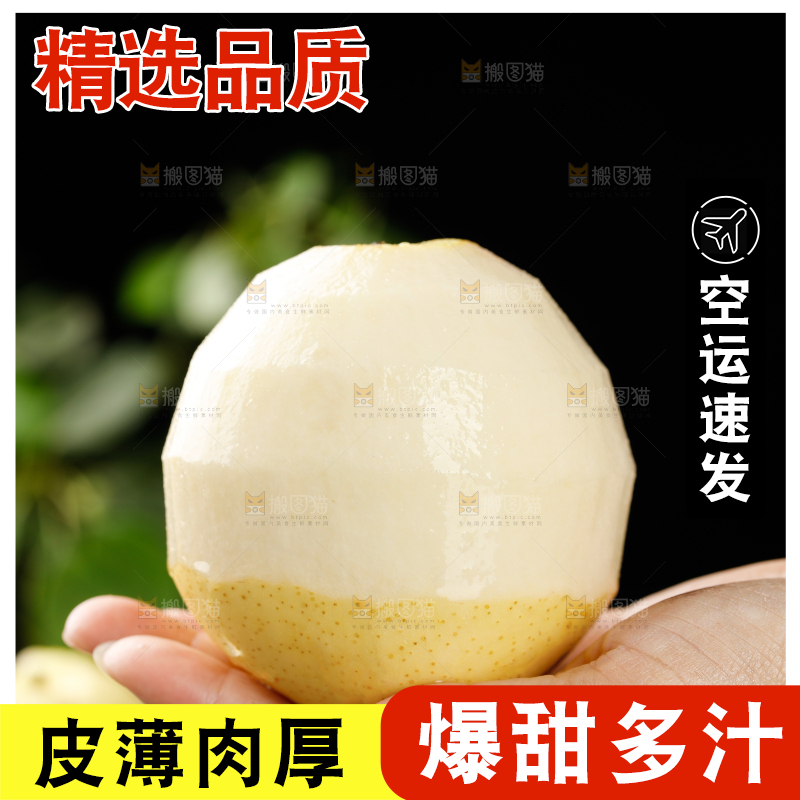 皇冠梨