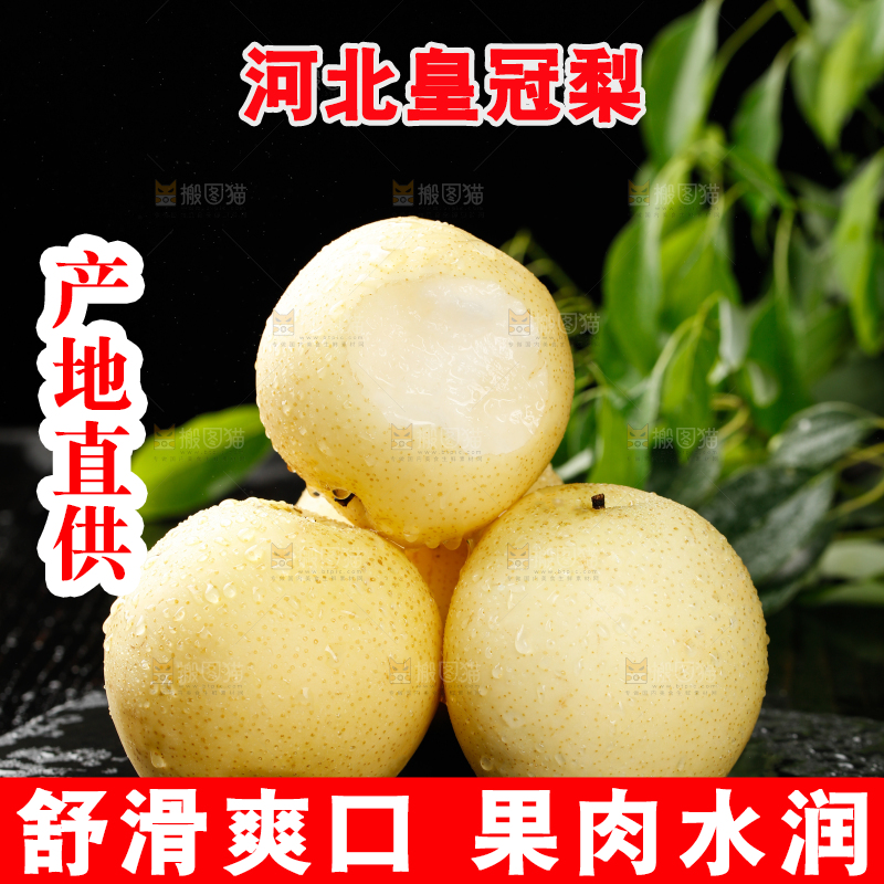 皇冠梨