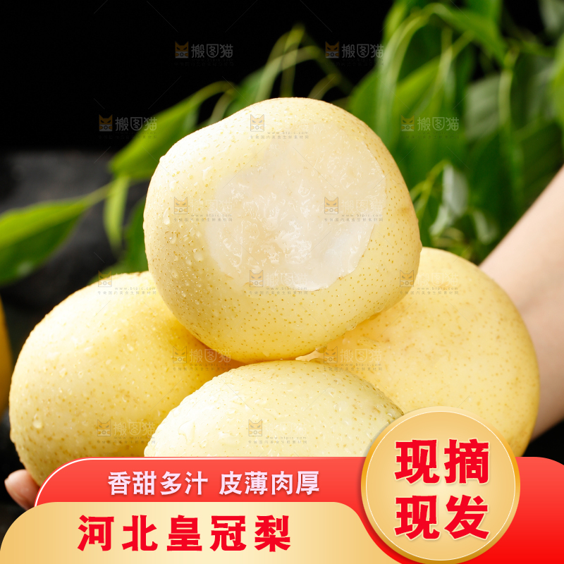皇冠梨