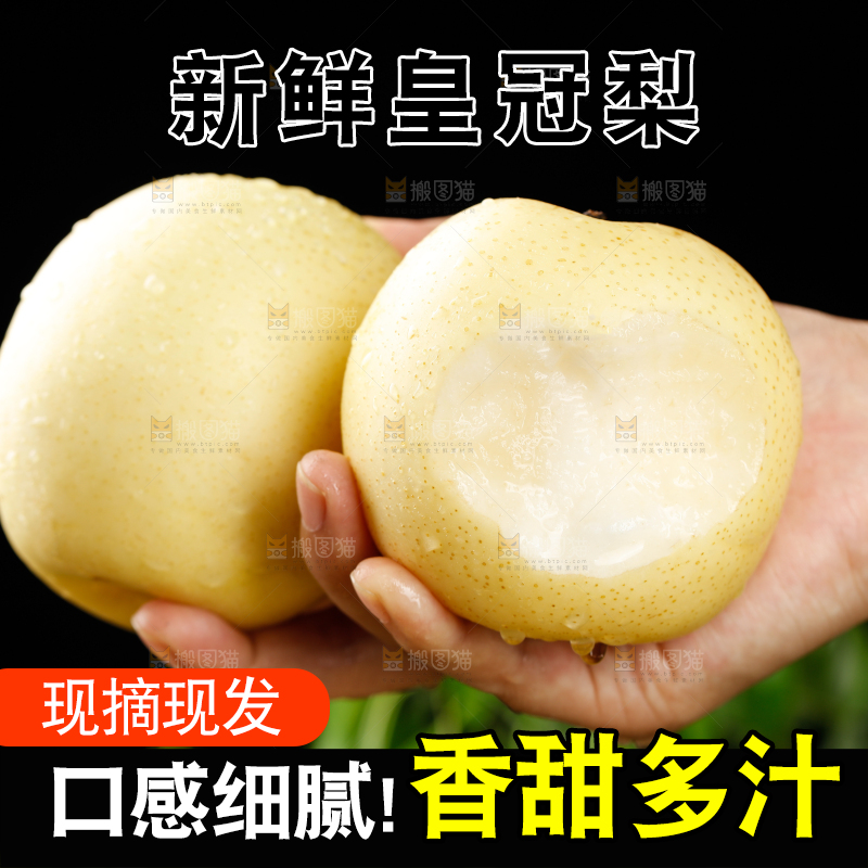 皇冠梨