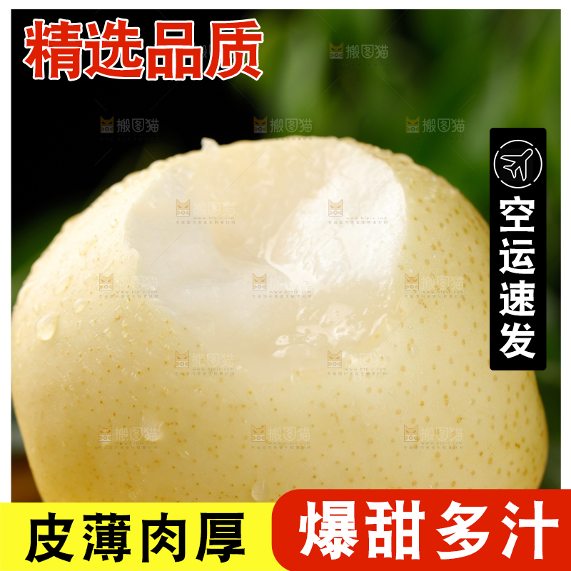 皇冠梨