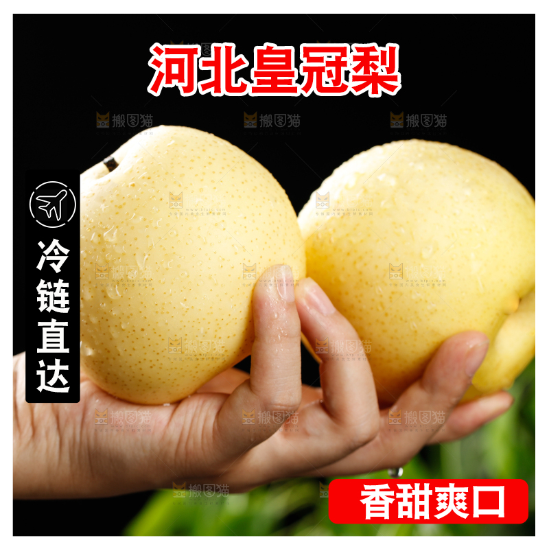 皇冠梨