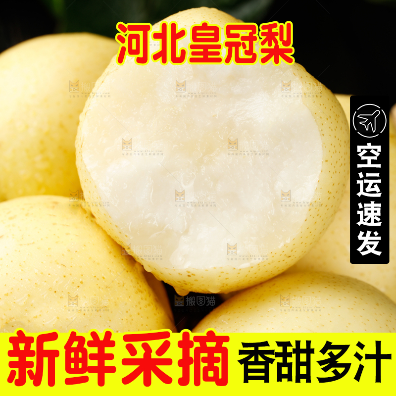 皇冠梨