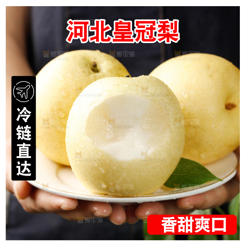 皇冠梨