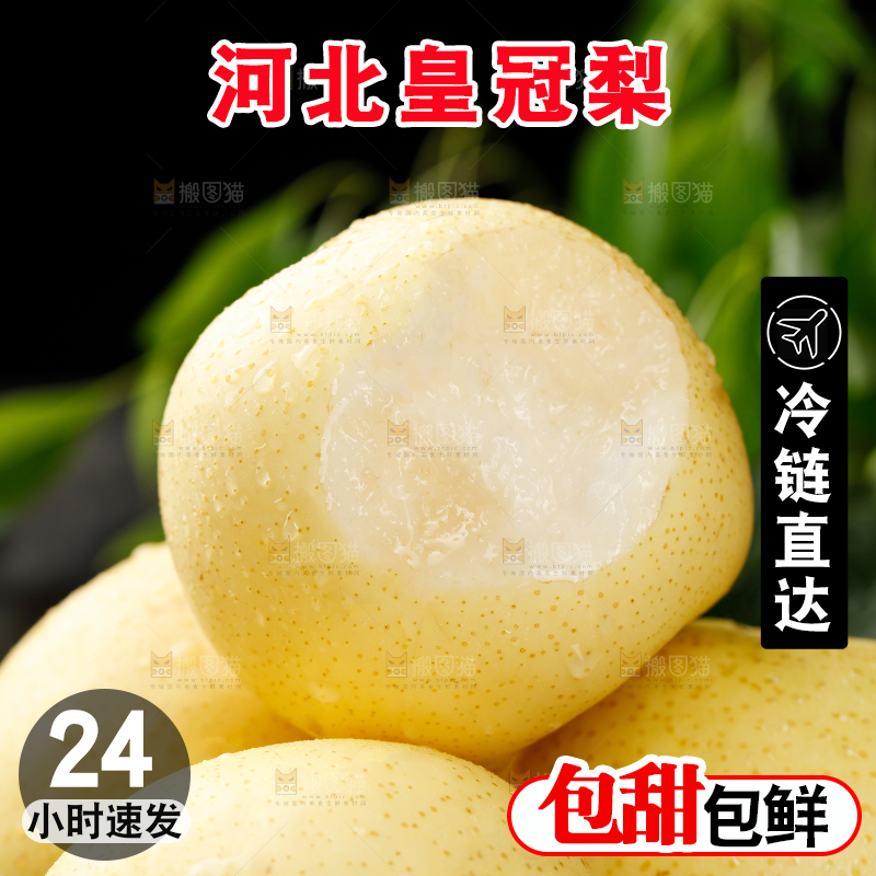 皇冠梨