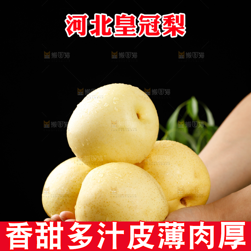 皇冠梨