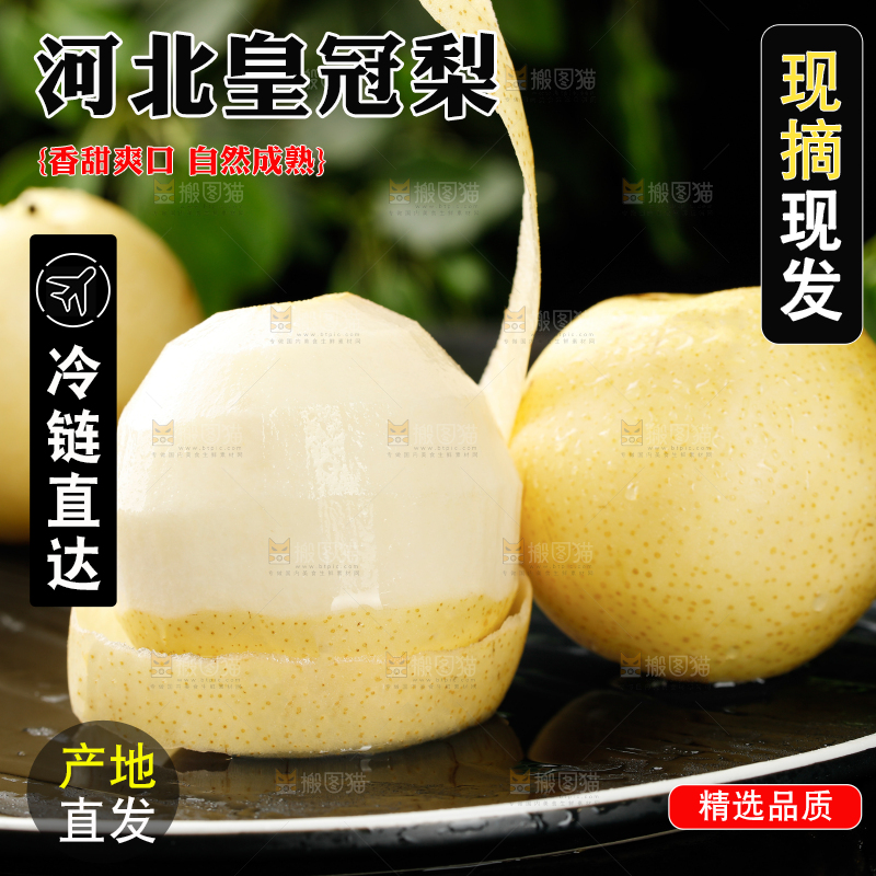 皇冠梨
