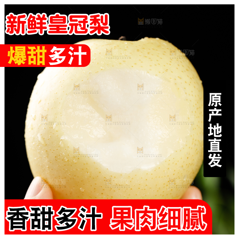 皇冠梨
