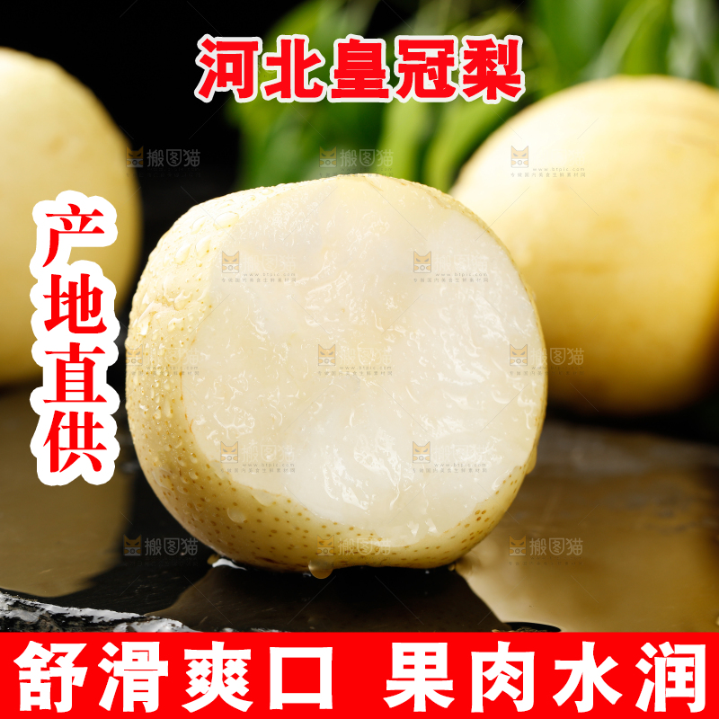 皇冠梨
