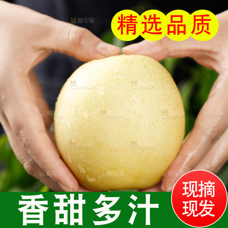 皇冠梨