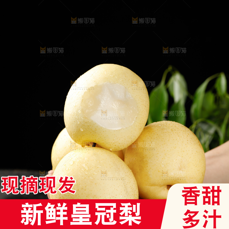 皇冠梨