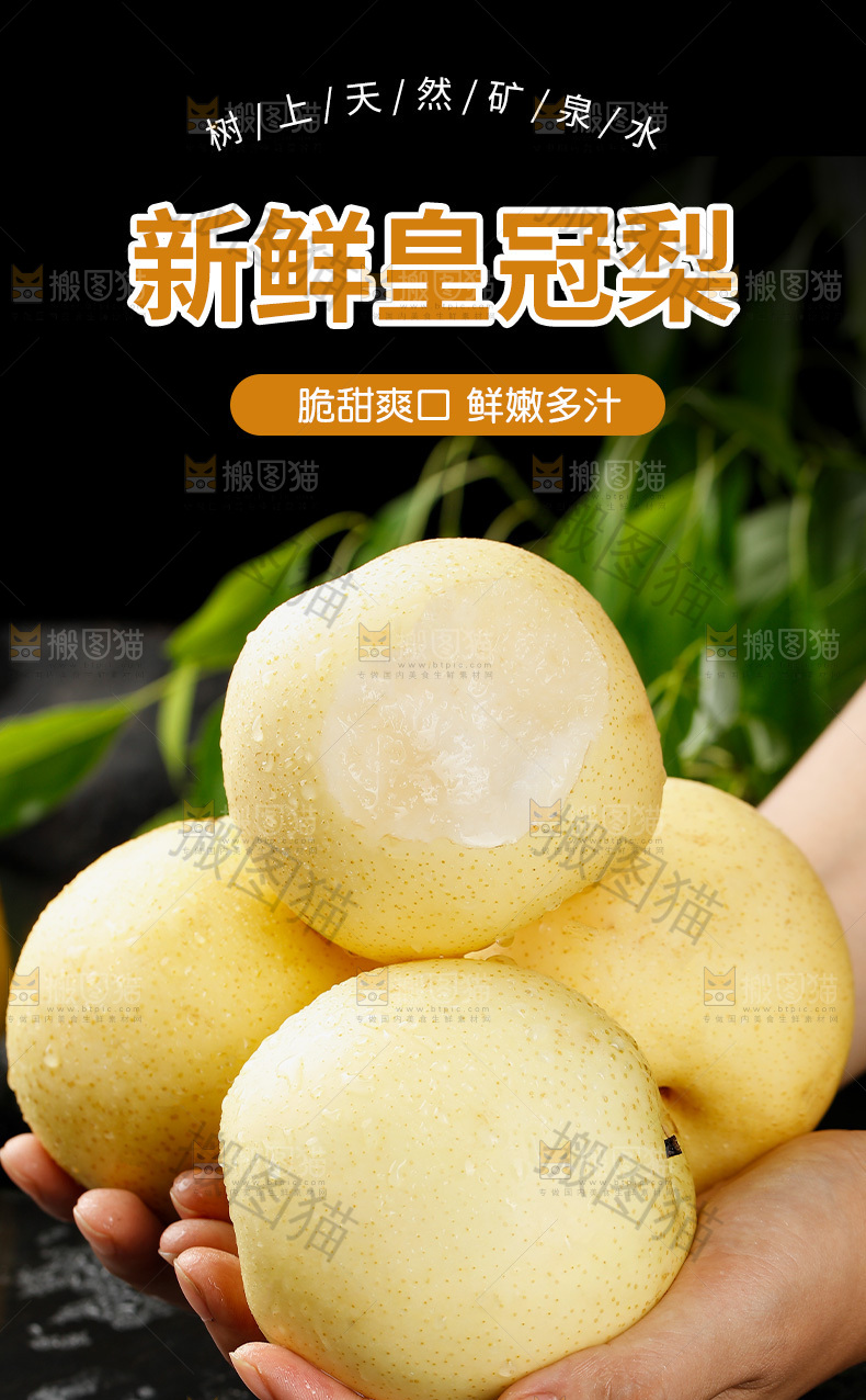 皇冠梨详情页