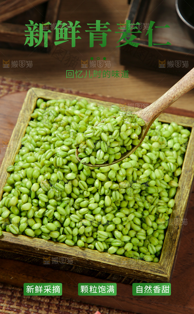 青麦仁详情页