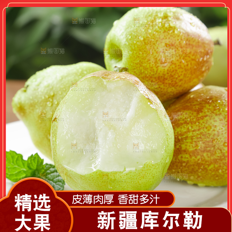 库尔勒香梨