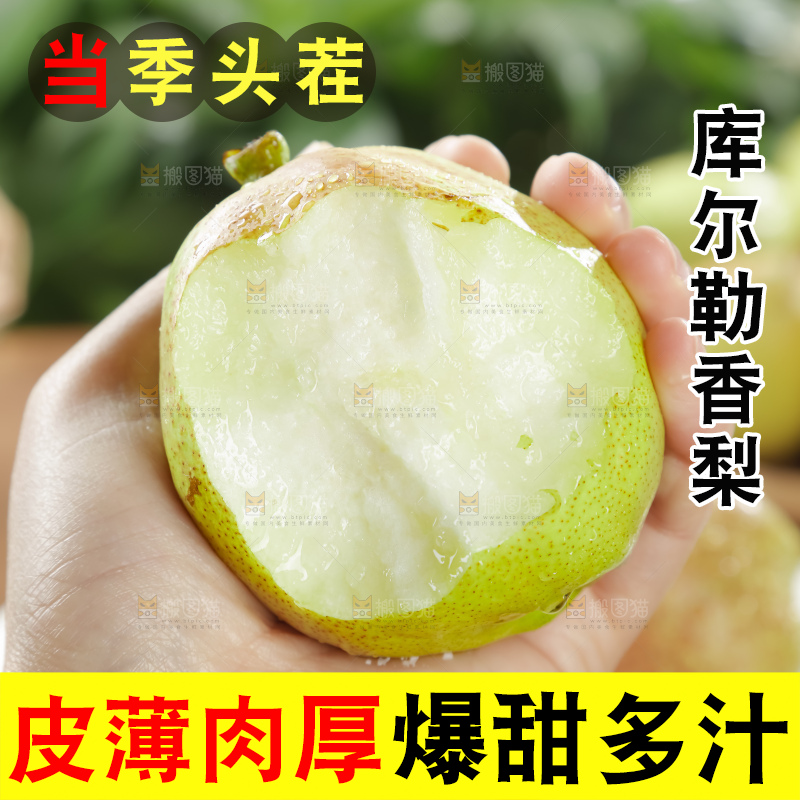 库尔勒香梨