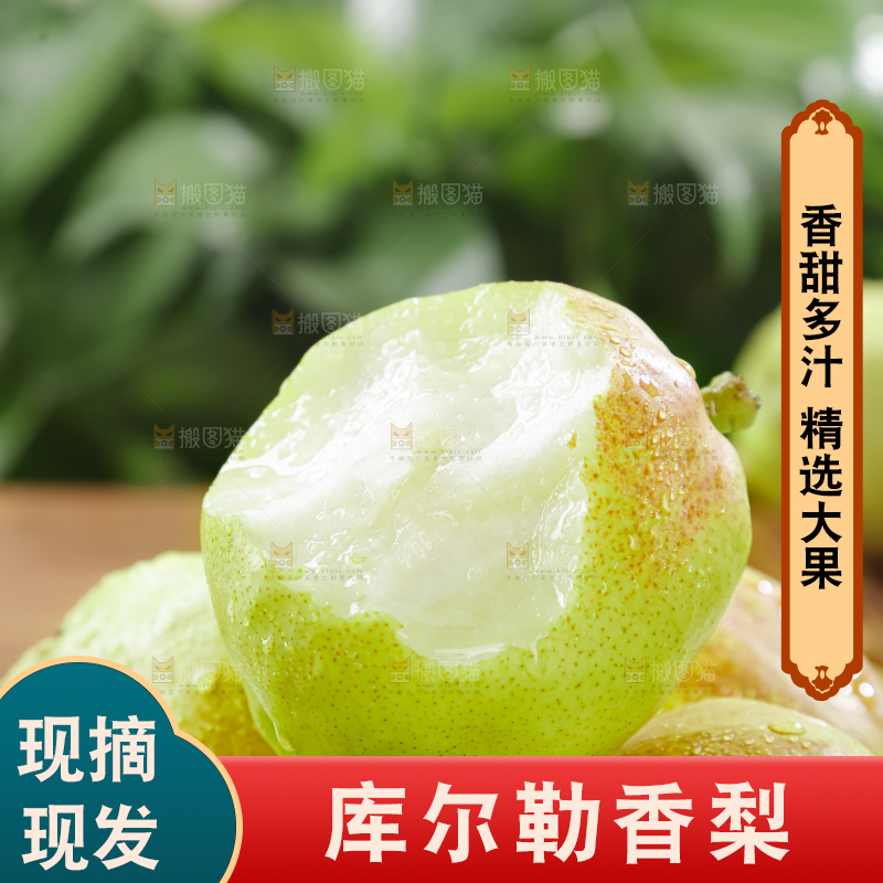 库尔勒香梨