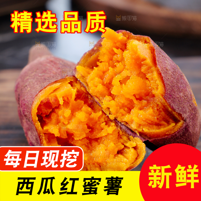西瓜红蜜薯