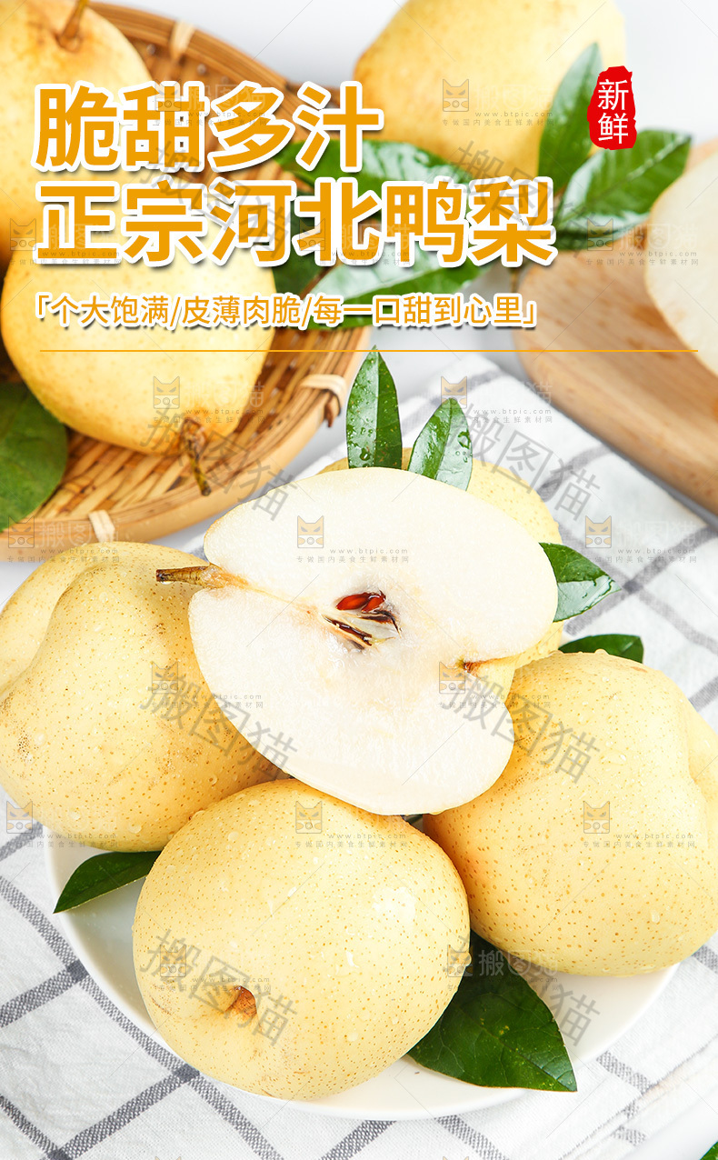 鸭梨详情页