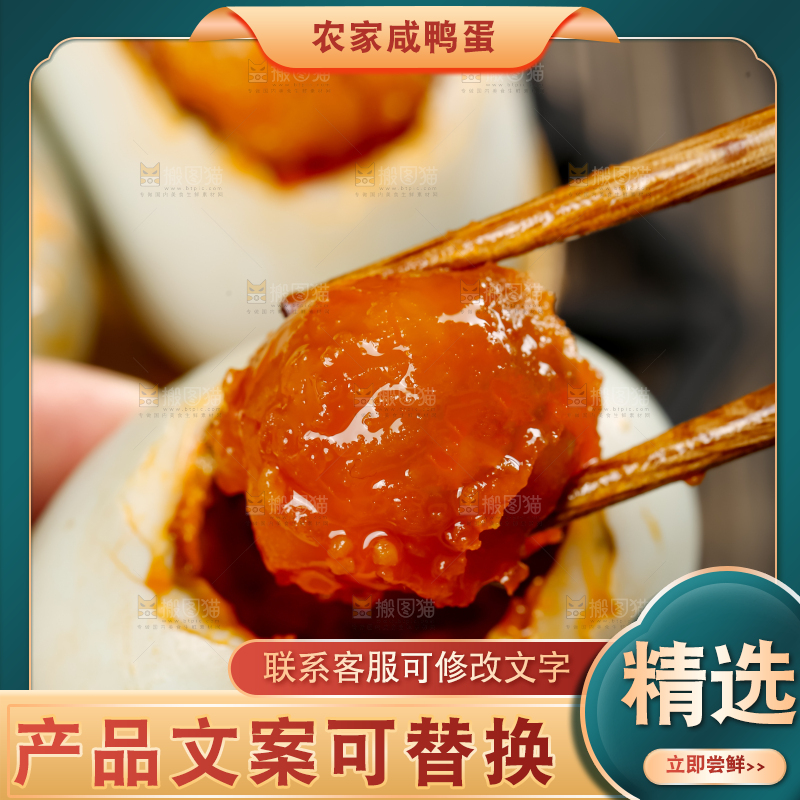 咸鸭蛋