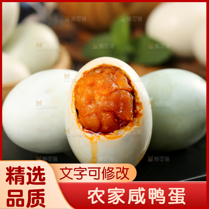 咸鸭蛋