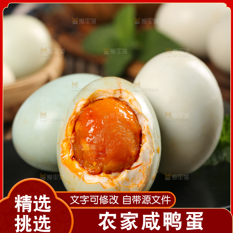 咸鸭蛋