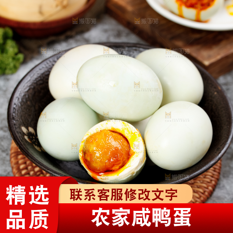 咸鸭蛋