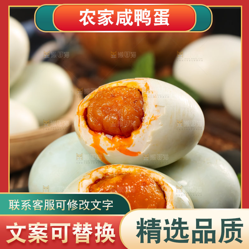咸鸭蛋