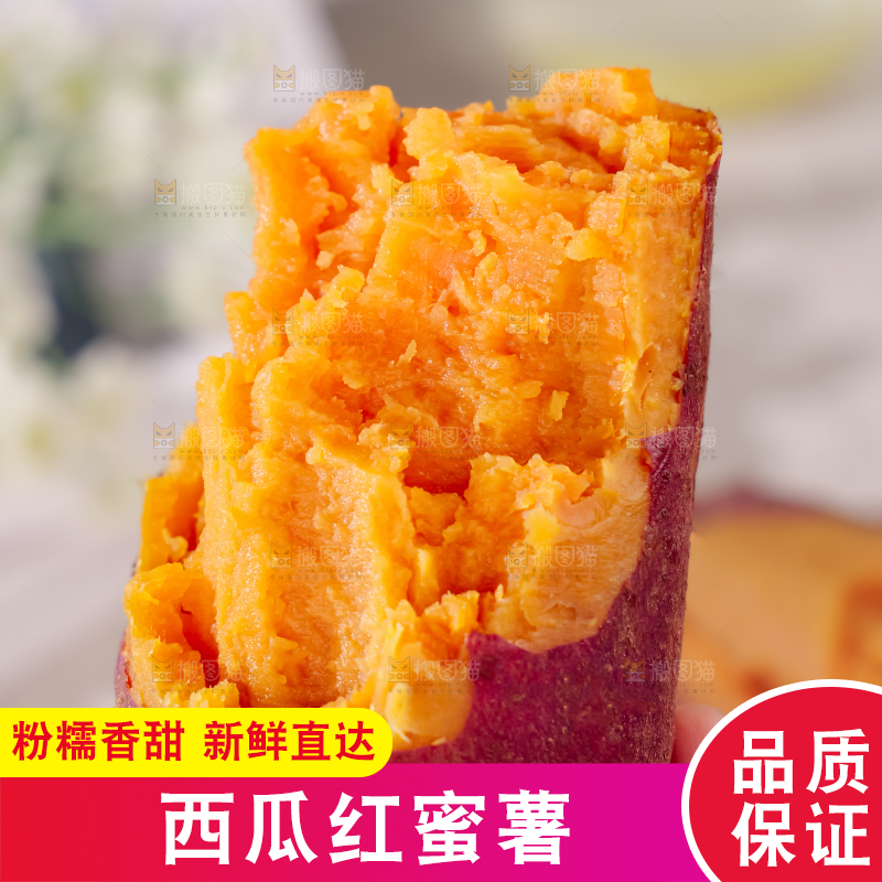 西瓜红蜜薯