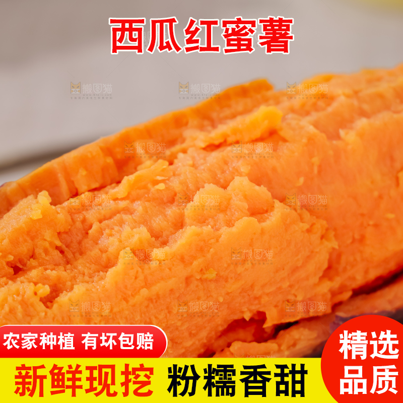 西瓜红蜜薯