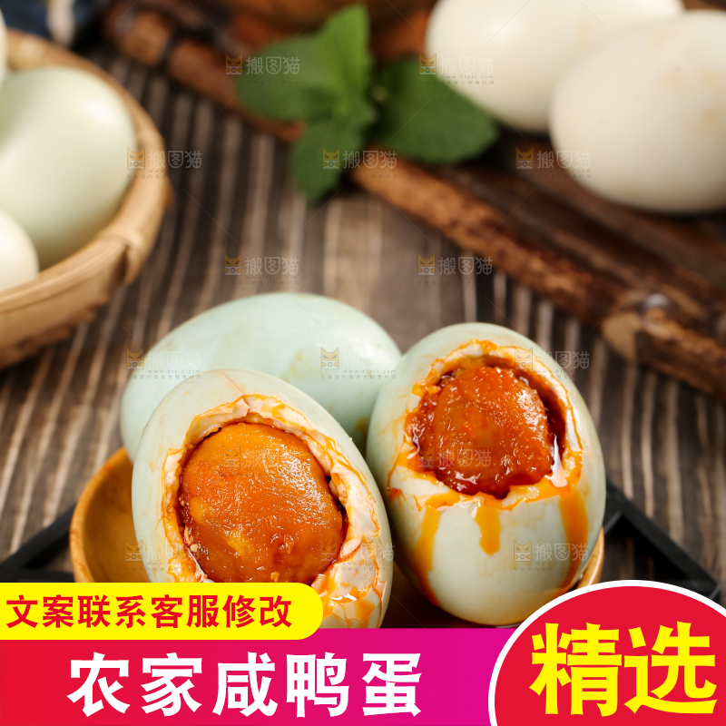 咸鸭蛋