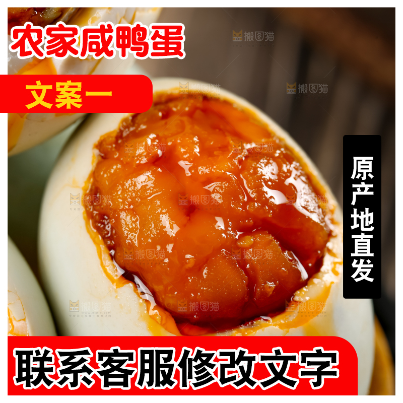 咸鸭蛋