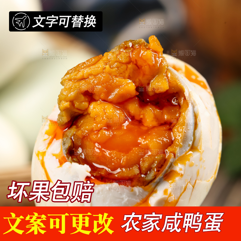 咸鸭蛋